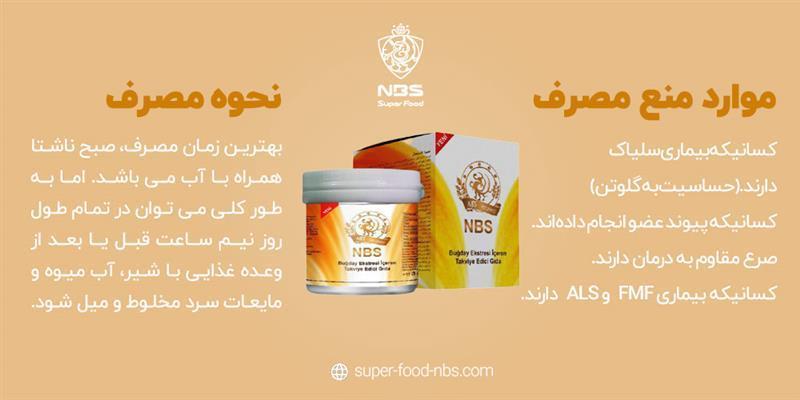 موارد منع مصرف و نحوه مصرف سوپر فود VIP هفت ستاره