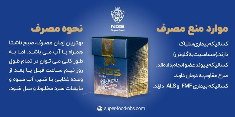 موارد منع مصرف و نحوه مصرف سوپرفود premium