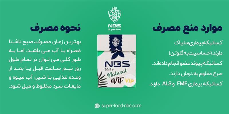 موارد منع مصرف و نحوه مصرف سوپرفود VIP