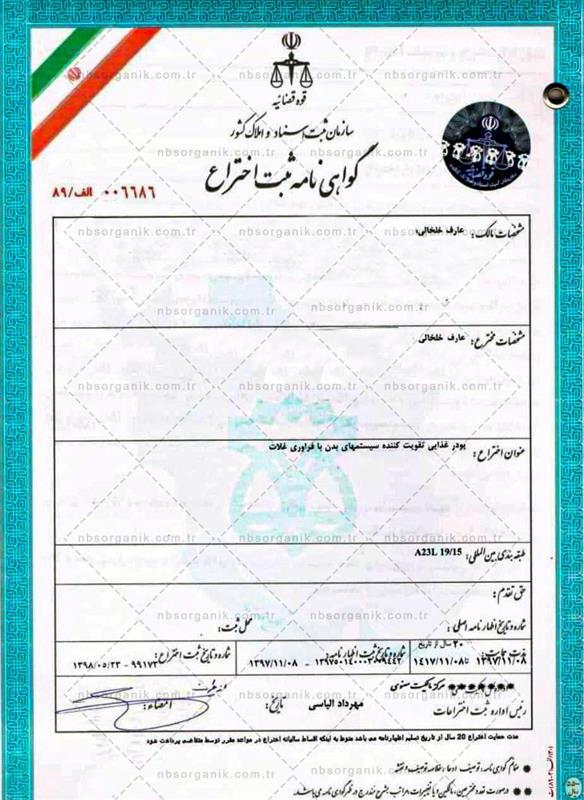 گواهی ثبت اختراع  