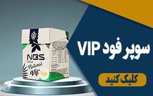 سوپر فود vip