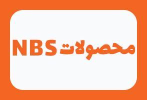 محصولات ان بی اس
