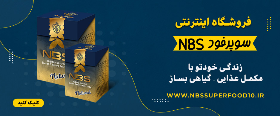 سوپرفود ان بی اس