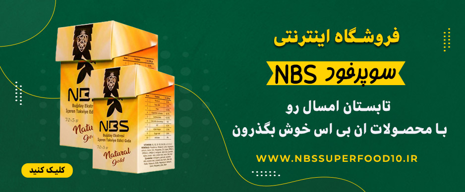 قویترین غذای ارگانیک جهان (سوپر فود nbs)